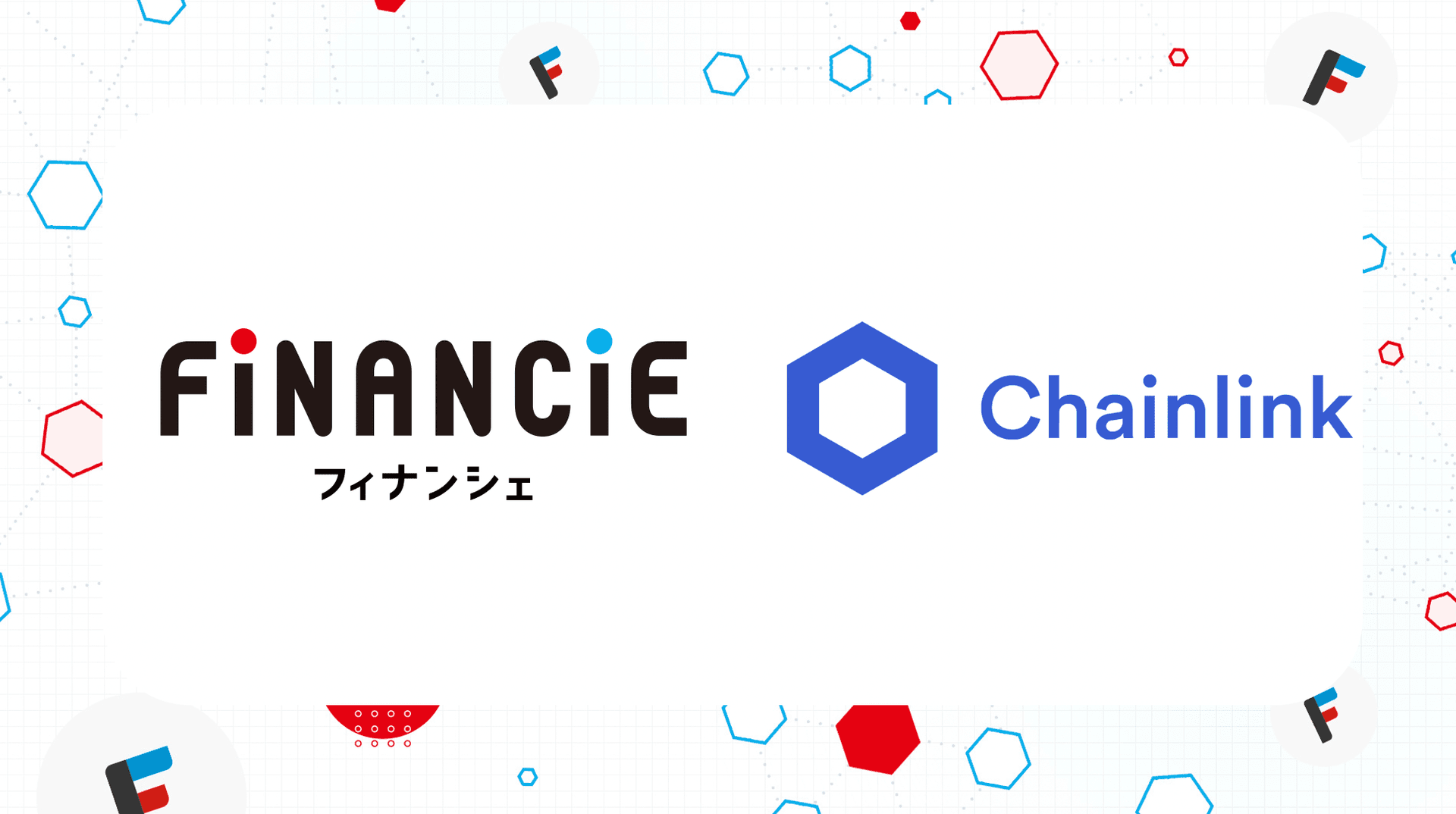 フィナンシェ、国内取引所取り扱い銘柄チェーンリンクとの技術提携を開始