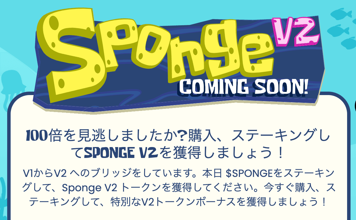 Sponge V2トークンがローンチ、トップミームコインが2024年のロードマップと新しいP2E仮想通貨ゲームを発表