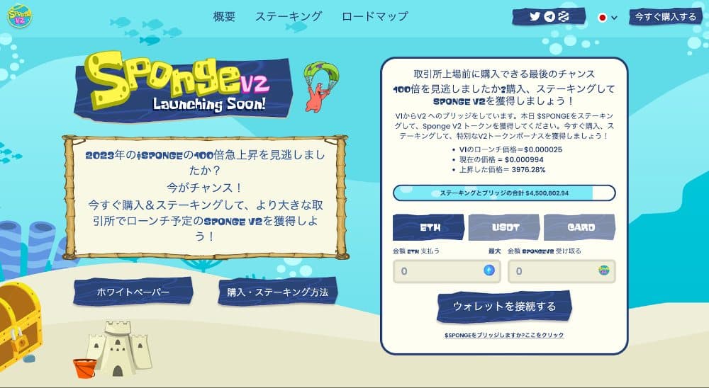 ネクストPepeコインと期待されるSPONGEが24時間で84％上昇、0.00114ドルを記録