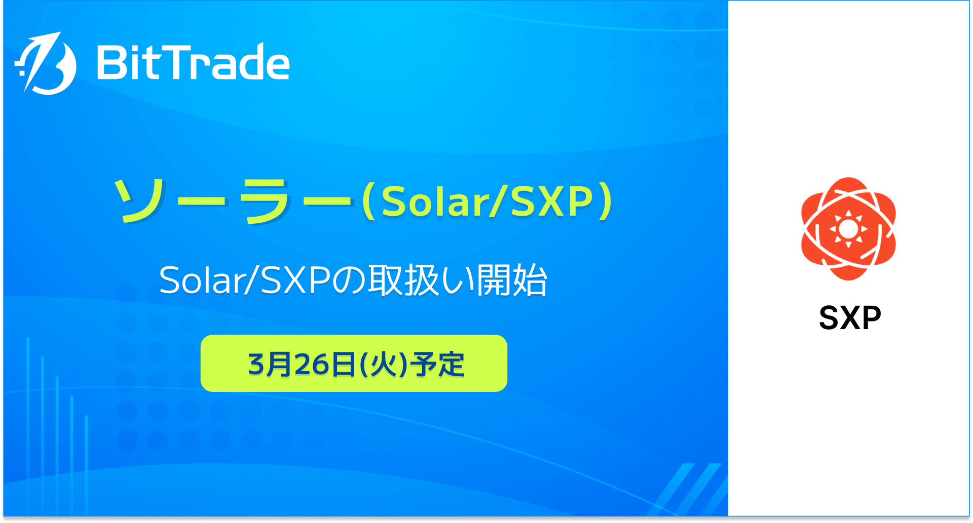 ビットトレード、暗号資産ソーラー（SXP）を国内初上場へ＝26日から