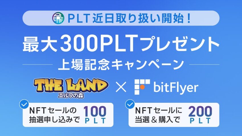 パレットトークン、ビットフライヤーにて上場