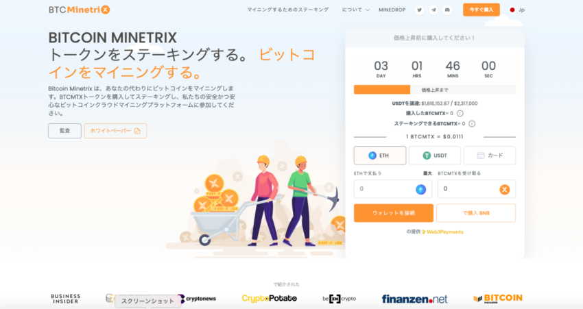 現物ビットコインETFのベットが積み上がり価格は上昇！ トレーダーは180万ドル調達のBitcoin Minetrixで巨額の利益を狙う