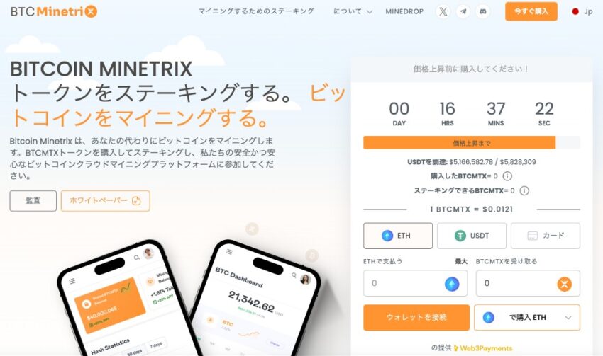 暗号資産（仮想通貨）ブルランが加速、BTCクラウドマイニングトークン「Bitcoin Minetrix」は500万ドルを達成