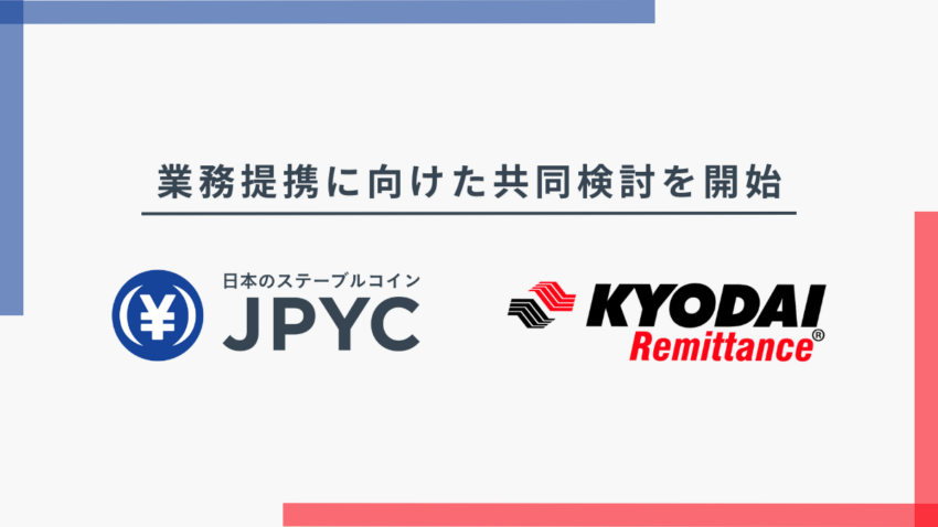 JPYC・ウニードス、日本円ステーブルコイン発行に向け検討開始