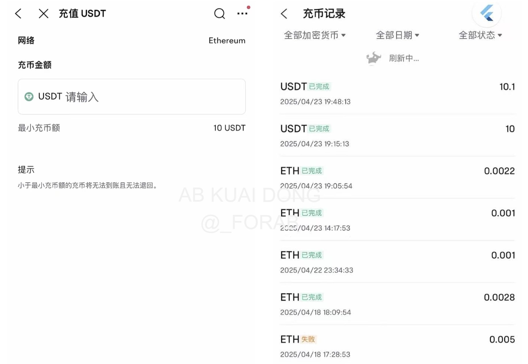 フートゥ証券の暗号資産入金ページ。出典: _FORAB